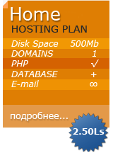 Home хостинг 2,50Ls в месяц 500Mb