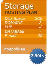 Storage хостинг 7,50Ls в месяц 5Gb